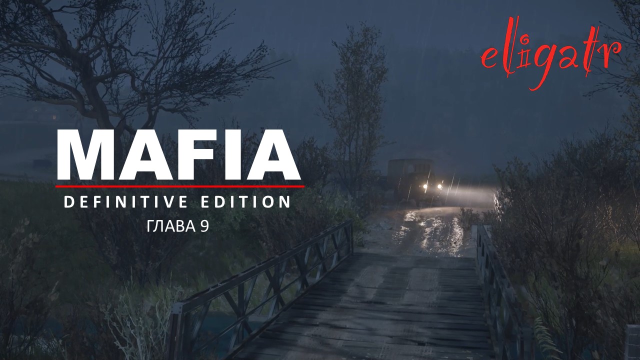 Mafia: Definitive Edition. Ремейк 2020. Глава 9 "Загородная прогулка". 1933г.
