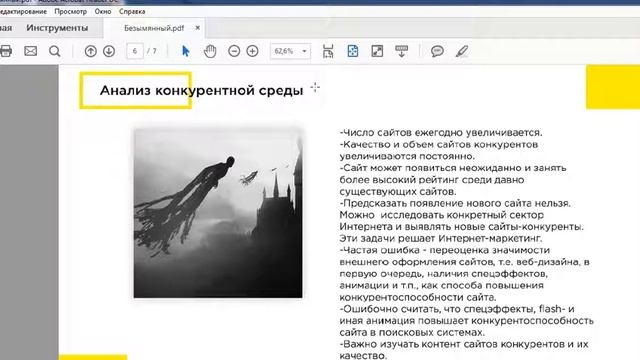 Работа с тех заданием, формирование начальной идеи смотреть онлайн