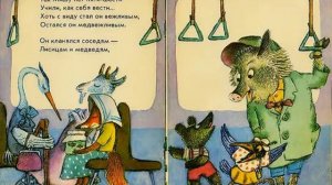 Маршак С. - Урок вежливости или Как себя вести