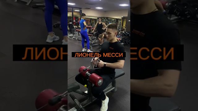 Футболисты в тренажёрном зале🤔#футбол #лигачемпионов #роналду #месси #фитнес #мбаппе #фитнессмоленс смотреть онлайн