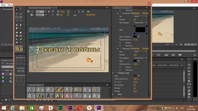Adobe Premiere Pro урок №1 титры (текст) анимация (движение) смотреть онлайн