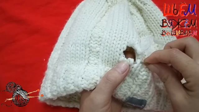 Как зашить дырку в вязаной шапке смотреть онлайн