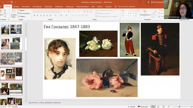 Открытый лекторий GorkyArt. Анна Познанская "Женщины в искусстве импрессионизма" 28.11.2021 смотреть онлайн