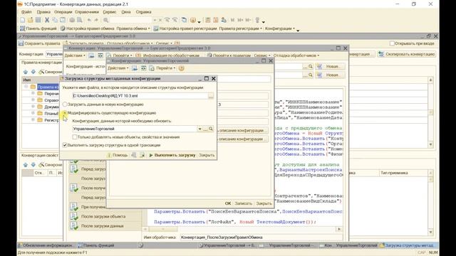 Настройка синхронизации данных 1С. Урок 6. Доработка правил обмена смотреть онлайн