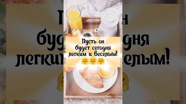 Доброе утро! 4 марта 2024 понедельник