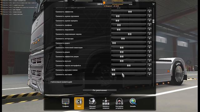 Euro Truck Simulator 2 _1.47/#POV/ТК Деловыелинии/#Vоlvo/#3монитора/#TripleScreen /#НарулеPXNV10/