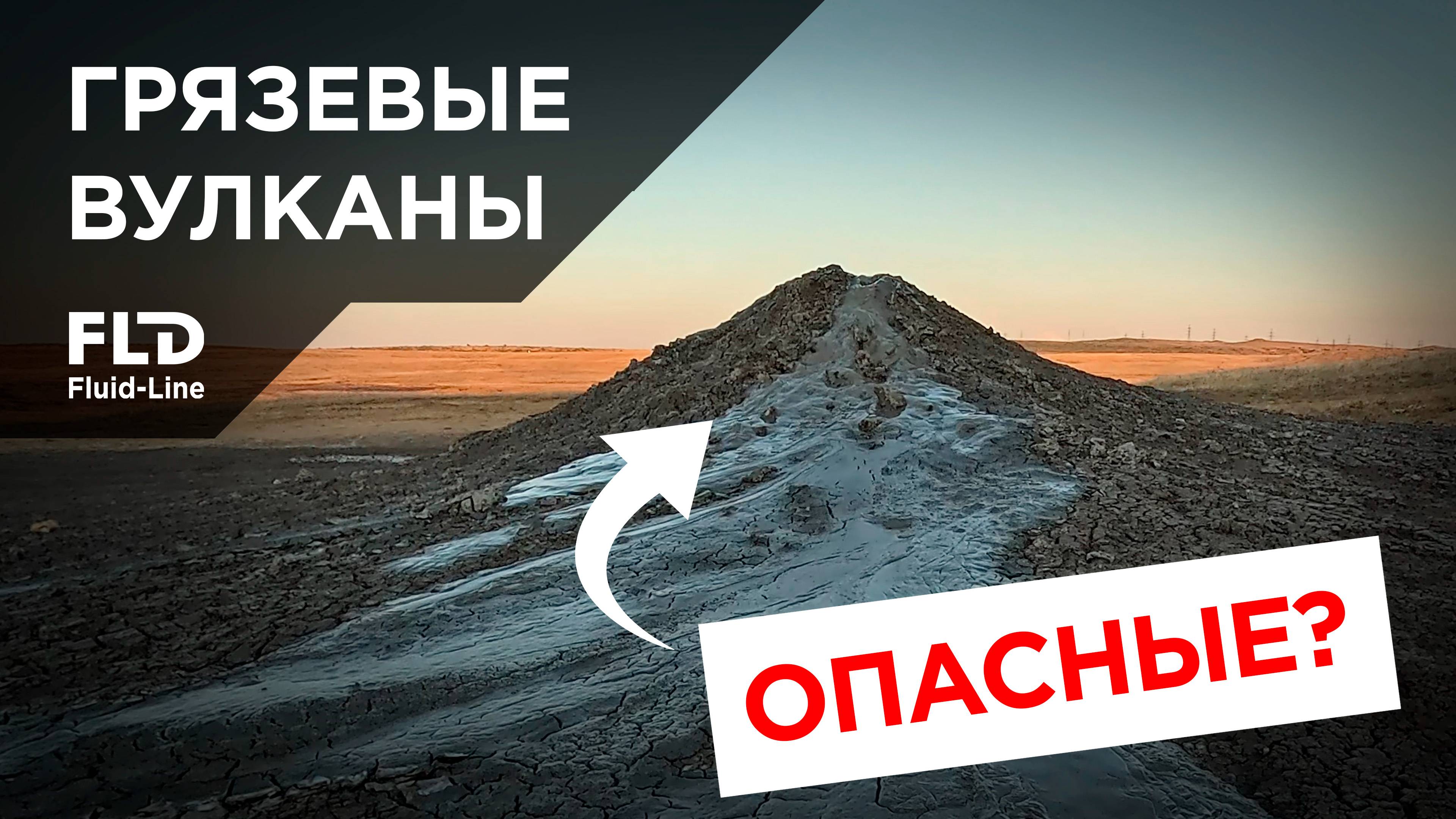 Какой из грязевых вулканов опаснее? Замеряем содержание газов анализатором Dräger X-am 5600 смотреть онлайн