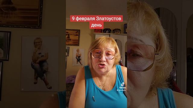 9 февраля Златоустов день смотреть онлайн