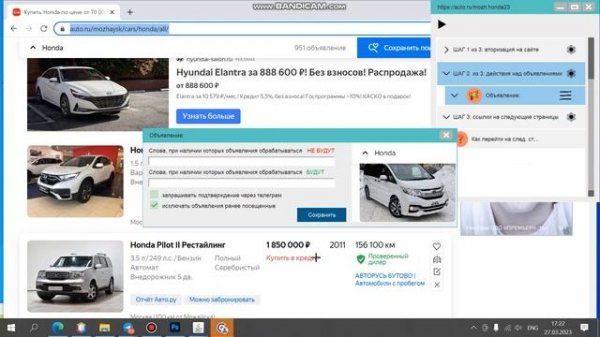 Настраиваем autowebhelpers на поиск и мониторинг новых объявлений на сайте auto.ru