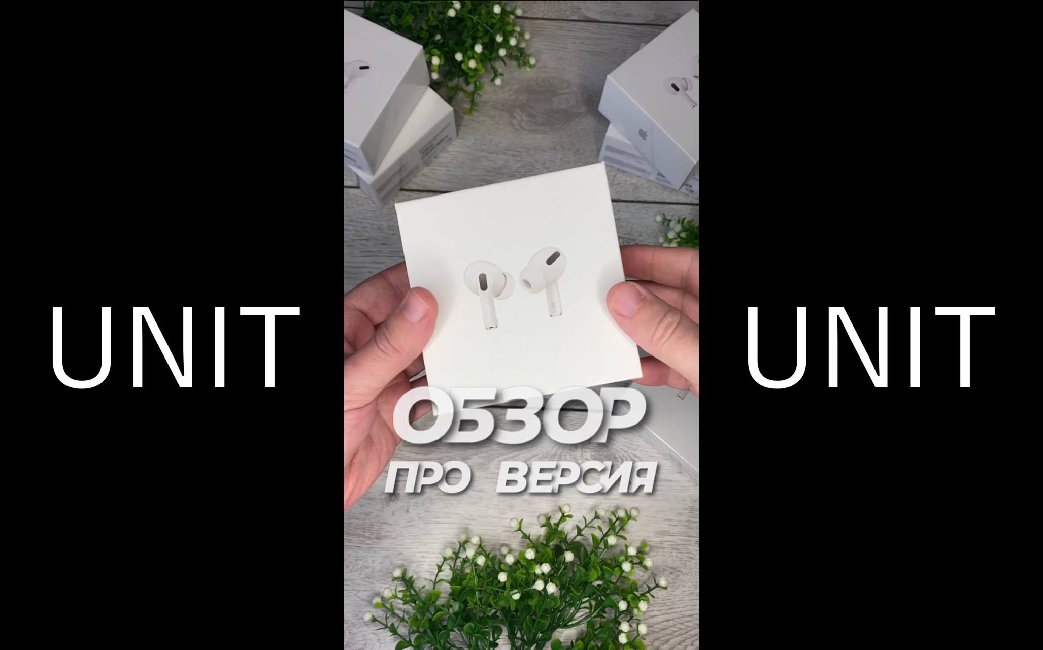 AirPods Pro смотреть онлайн