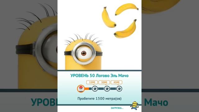 Гадкий Я! Minion Rush! Серия 100! Уровень 50! Игра Миньоны или Миньон Раш смотреть онлайн
