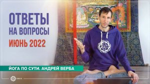 Кармические законы. Как работает карма. Ответы на вопросы. Андрей Верба