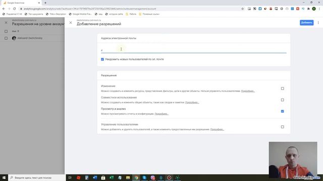 Как сделать гостевой доступ Google Analytics смотреть онлайн