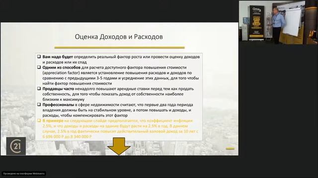 5 Оценка доходов и расходов в аренде коммерческой недвижимости смотреть онлайн