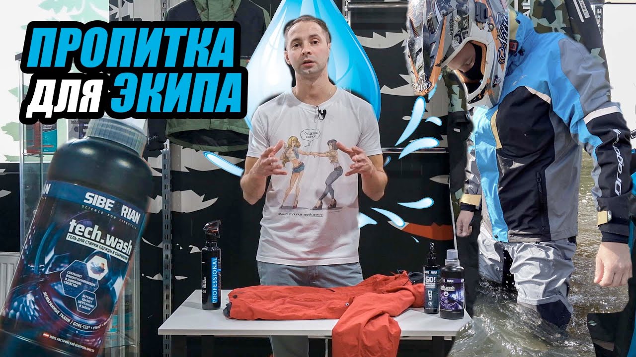 Почему мембрана не работает как раньше? DWR-пропитка решает. смотреть онлайн