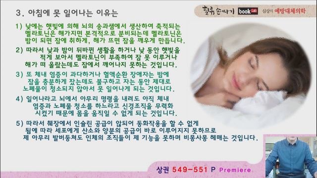 꿈과 피로 79강. 꿈과 아침 피로의 원인과 치료법. Cause and cure of dream and morning fatigue.