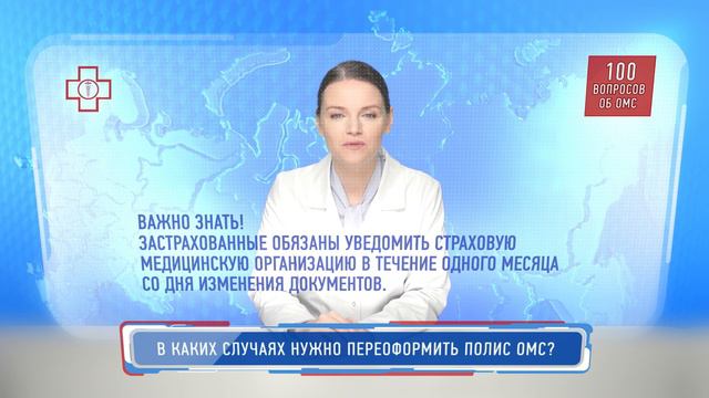 В каких случаях нужно переоформить полис ОМС? смотреть онлайн