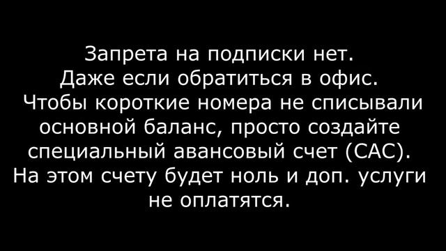 Отключение подписок Билайн смотреть онлайн