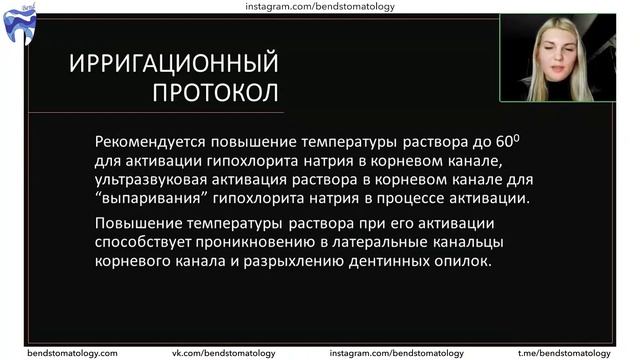 Вебинар. Ошибки и алгоритмы обнаружения  дополнительных корневых каналов. Ирина Завьялова
