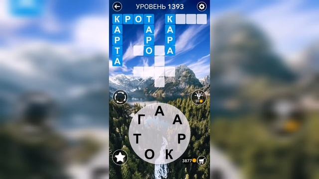 Word / Слово Крест: Поиск русского кроссворда / Уровень 1393 смотреть онлайн