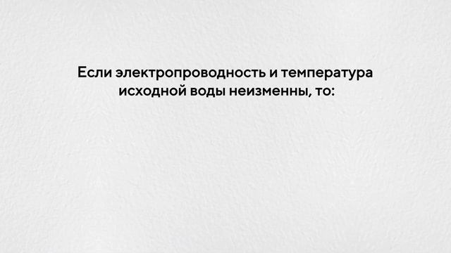Как определить, что ваша система обратного осмоса работает правильно? смотреть онлайн