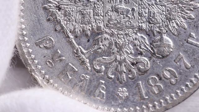 Николаевский серебряный рубль 1897 ГОД (А.Г) смотреть онлайн