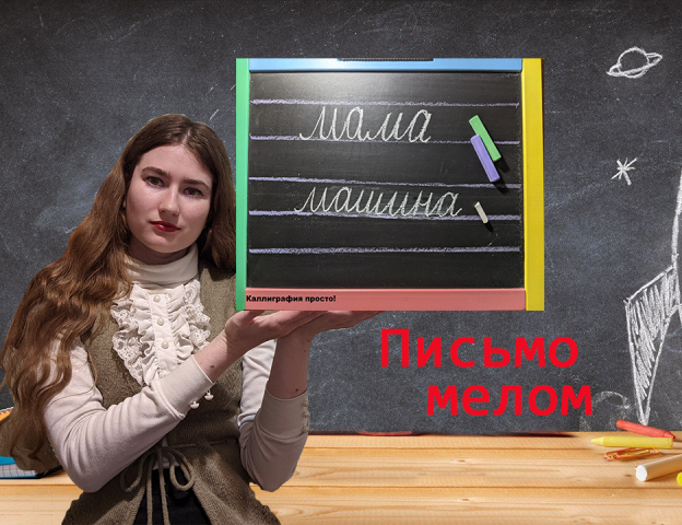 письмо мелом на доске.avi смотреть онлайн