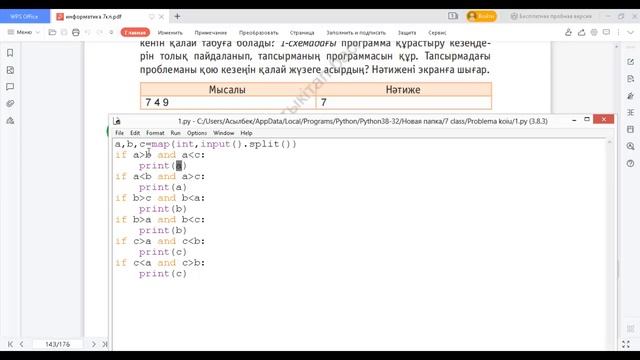 Проблеманы қою 7 класс смотреть онлайн