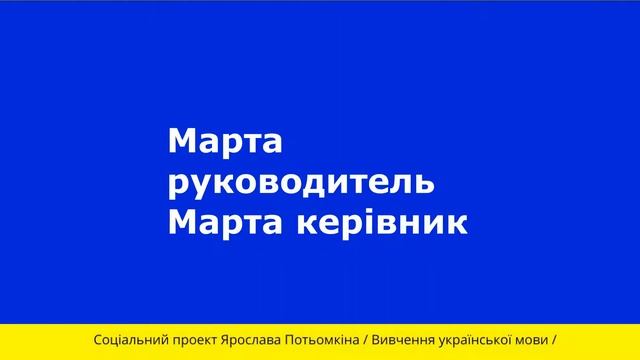 Урок 10 Социальный проект по изучению украинского языка смотреть онлайн