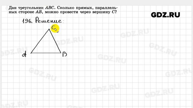 № 196 - Геометрия 7-9 класс Атанасян смотреть онлайн