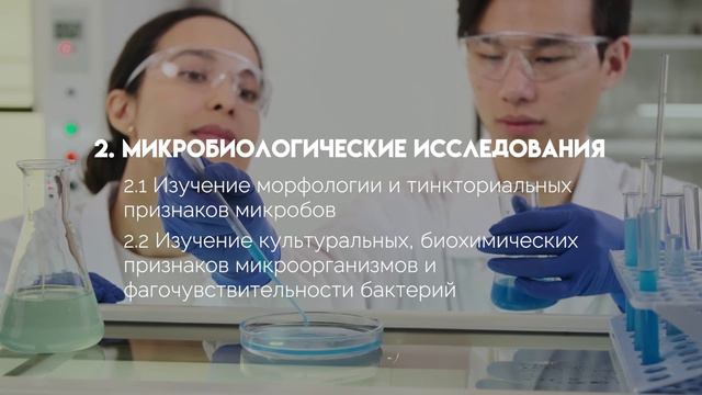 Методы медицинских микробиологических исследований, в объеме 36 часов