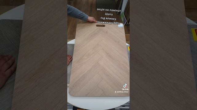 Ламинат елочка Шато Днепр #днепр #дизайнинтерьера #дніпро смотреть онлайн