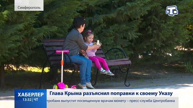 Глава Крыма разъяснил поправки к своему Указу смотреть онлайн