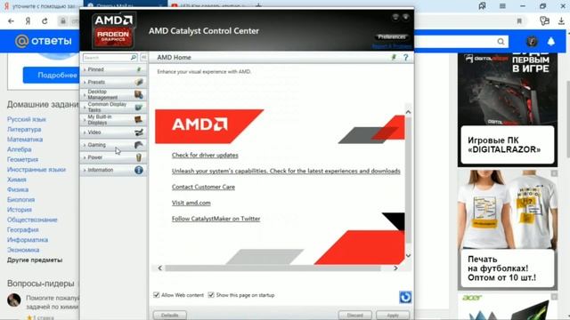 Как растянуть экран в кс го на видео карте Amd Katalyst Control Center??? смотреть онлайн