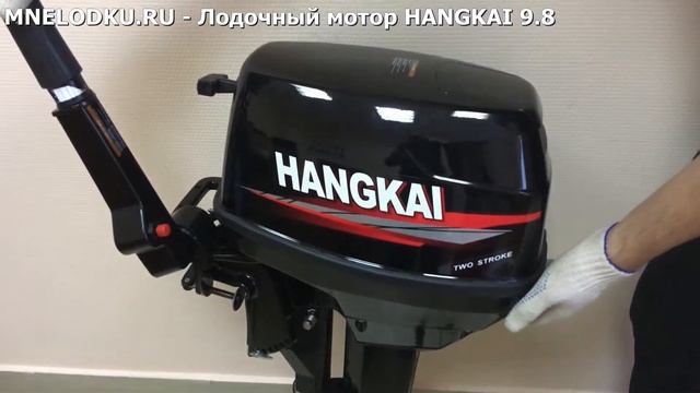 Лодочный мотор HANGKAI 9.8 смотреть онлайн