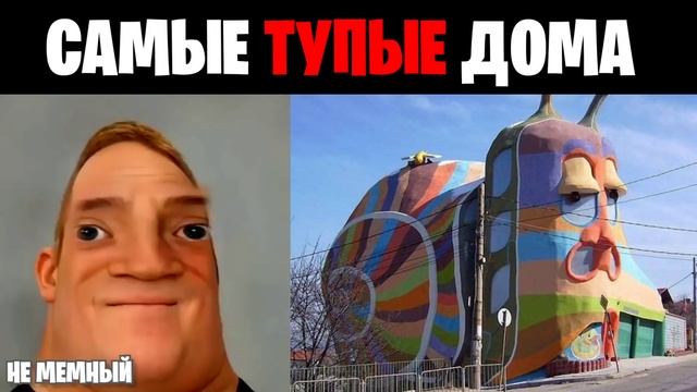 Мистер исключительный идиот (Самые тупые дома) смотреть онлайн