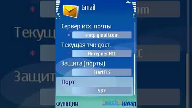 Настройка почтового клиента Symbian для Gmail смотреть онлайн