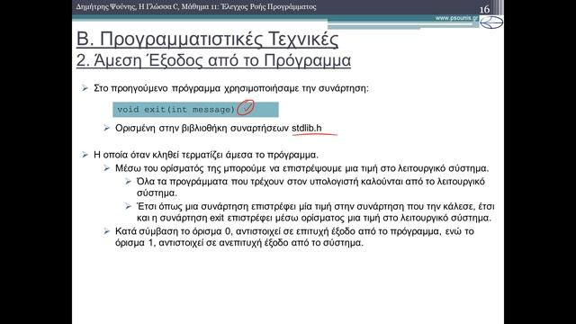 Η ΓΛΩΣΣΑ C - ΜΑΘΗΜΑ 11 - ΡΟΗ ΠΡΟΓΡΑΜΜΑΤΟΣ - ΘΕΩΡΙΑ 4 από 4 смотреть онлайн