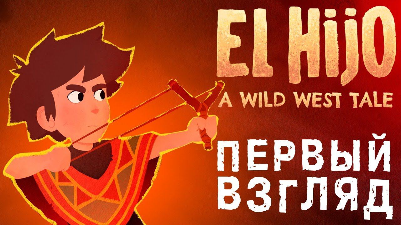 ПОБЕГ ИЗ МОНАСТЫРЯ • El Hijo - A Wild West Tale смотреть онлайн