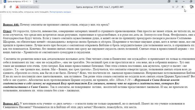 446. Ер,сек. Почему сектанты не признают святых отцов? смотреть онлайн