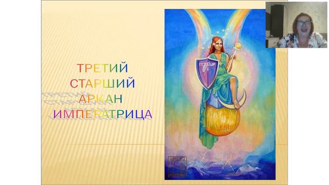 Инга Маликова. "Как разгадать секреты любви . Таро об отношениях" смотреть онлайн