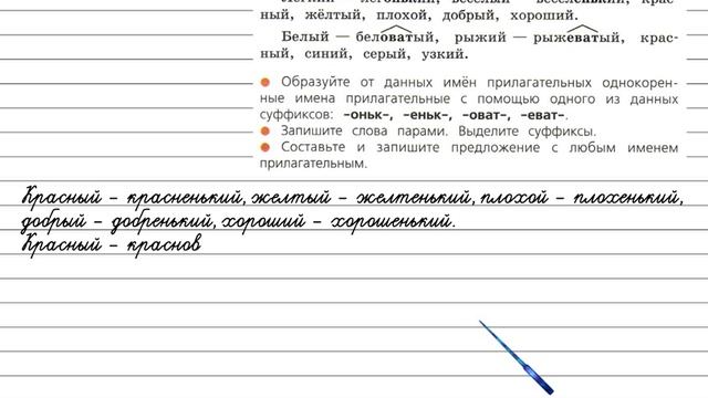 Упражнение 4 - Русский язык 4 класс (Канакина, Горецкий) Часть 2 смотреть онлайн