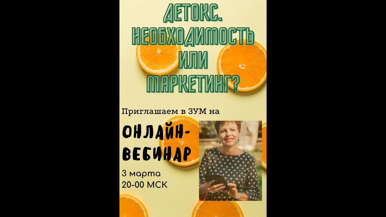 Вводный вебинар