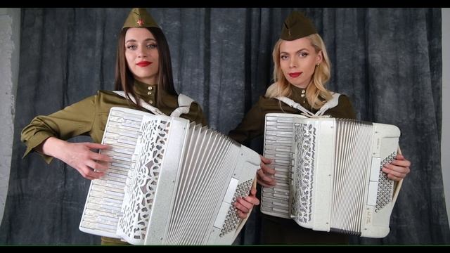 2accordions Дуэт аккордеонисток "ЛюбАня"- ДОРОЖКА ФРОНТОВАЯ смотреть онлайн