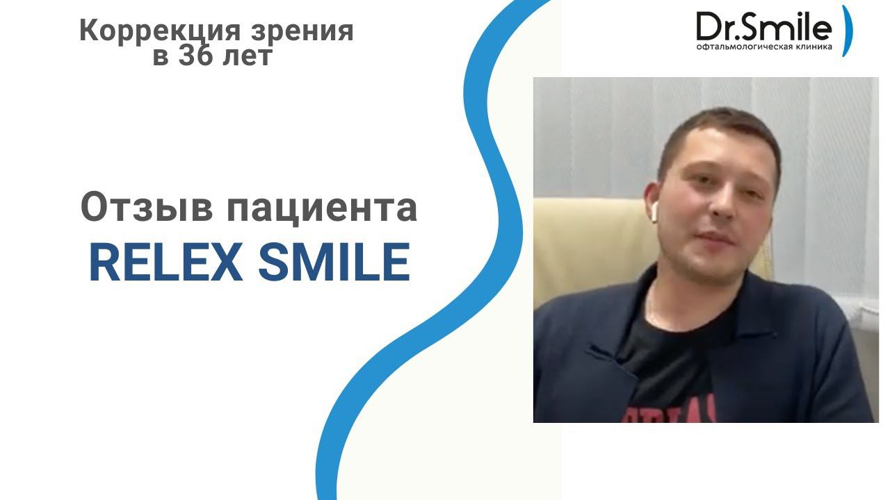 Отзыв Никиты | Коррекция зрения в 36 лет | Relex Smile смотреть онлайн