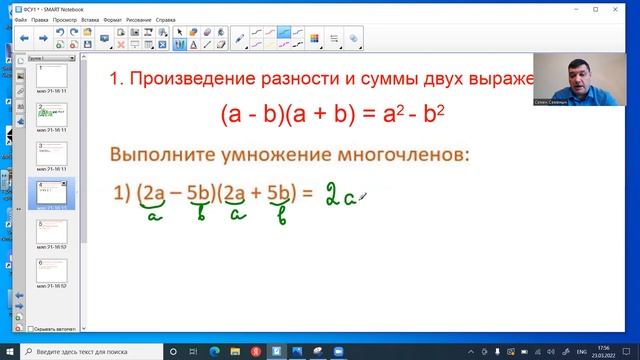 Алгебра 7 класс. Формулы сокращенного умножения. 1 урок "Произведение разности и суммы" смотреть онлайн