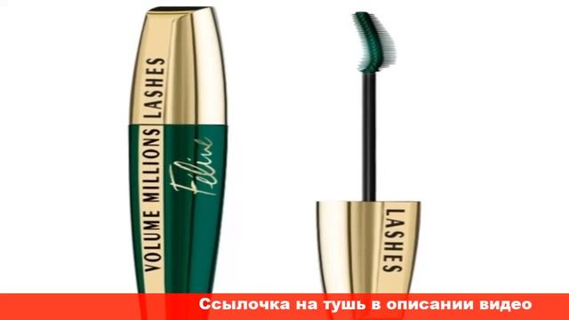 million тушь для ресниц смотреть онлайн