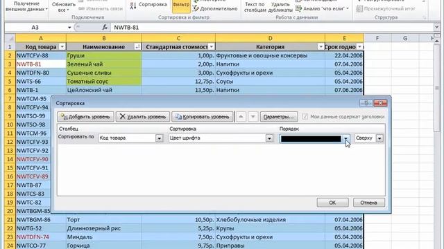 43 Сортировка по цвету ячейки, цвету шрифта или значку смотреть онлайн
