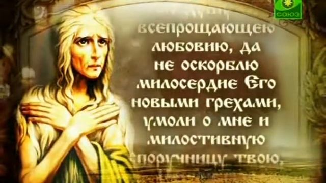 мол преп Марии Египетской смотреть онлайн