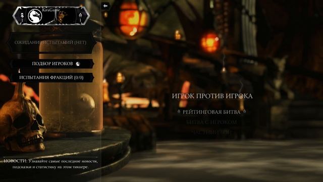 Mortal Kombat X - Как поиграть по сети?! смотреть онлайн